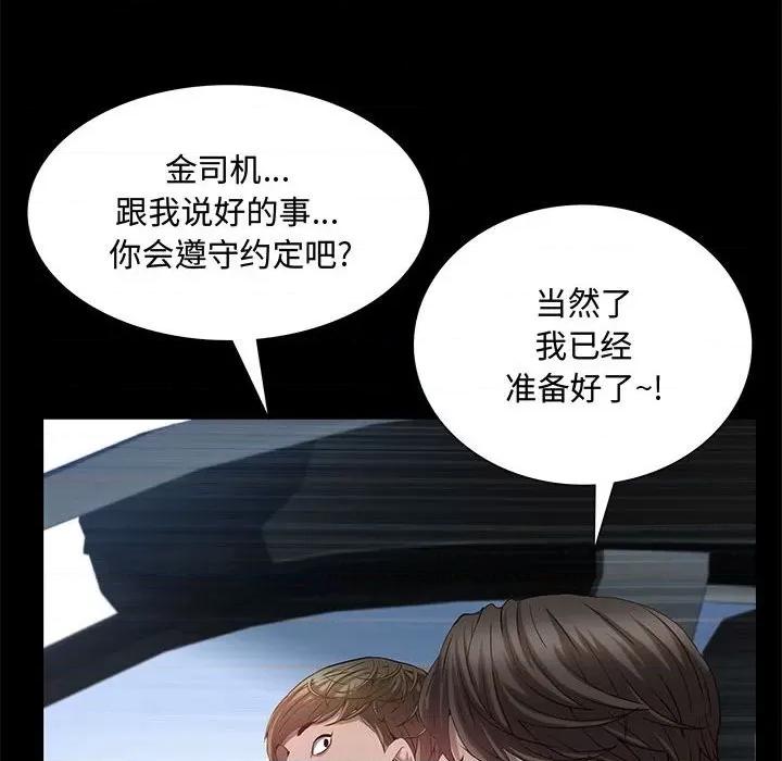 一次就上瘾 一次成瘾-第 48 话 第83页