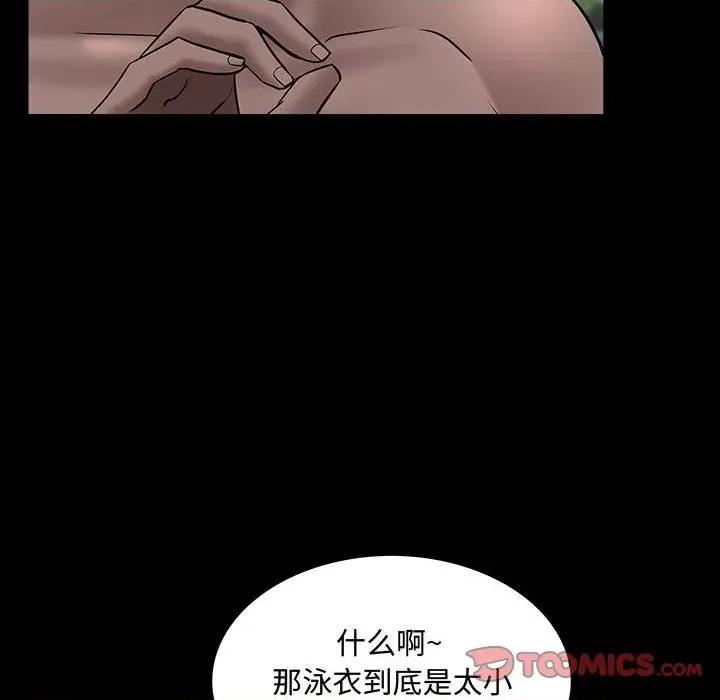 一次就上瘾 一次成瘾-第 49 话 第39页