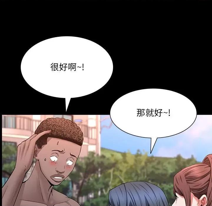 一次就上瘾 一次成瘾-第 49 话 第43页