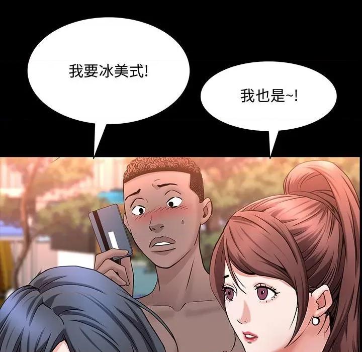 一次就上瘾 一次成瘾-第 49 话 第47页