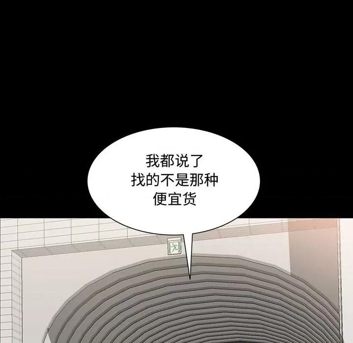 一次就上瘾 一次成瘾-第 49 话 第78页