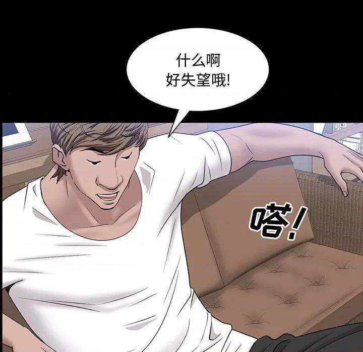 一次就上瘾 一次成瘾-第 49 话 第84页