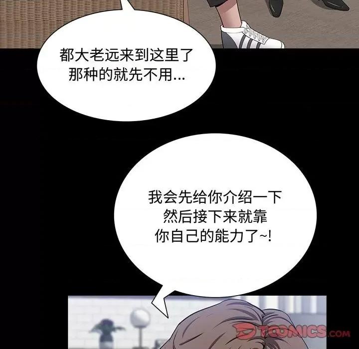 一次就上瘾 一次成瘾-第 49 话 第87页