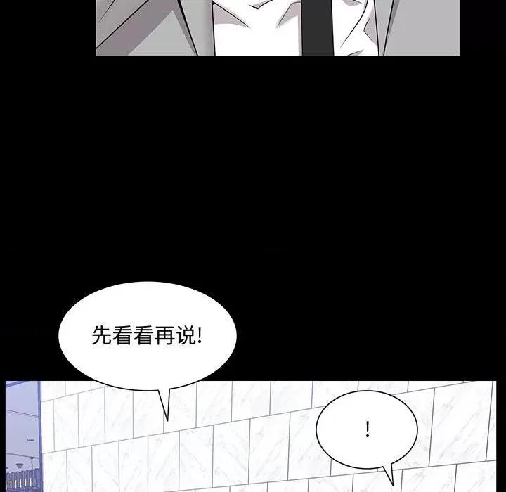 一次就上瘾 一次成瘾-第 49 话 第89页