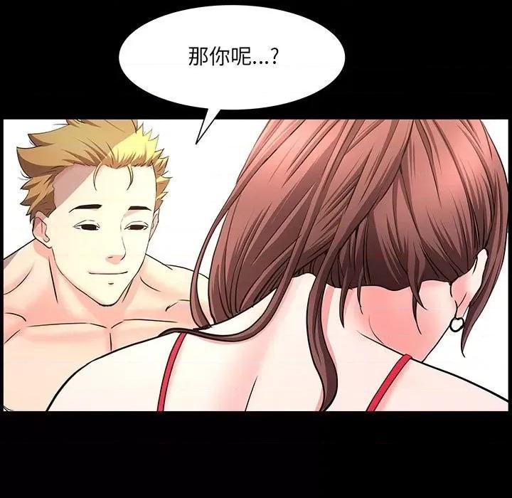 一次就上瘾 一次成瘾-第 49 话 第112页