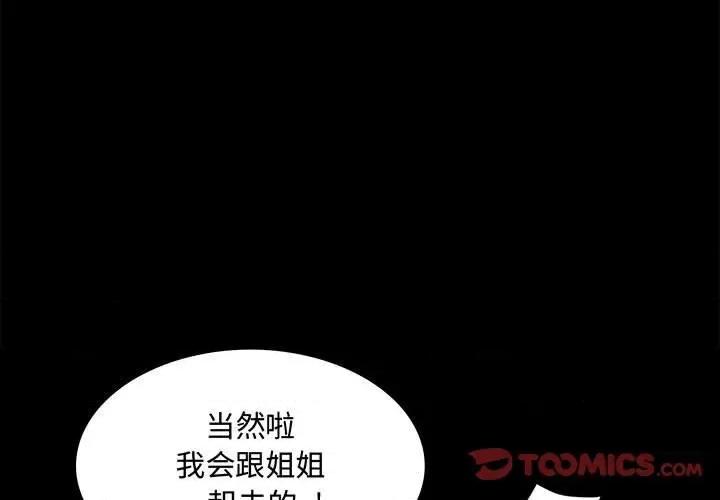 一次就上瘾 一次成瘾-第 50 话 第3页
