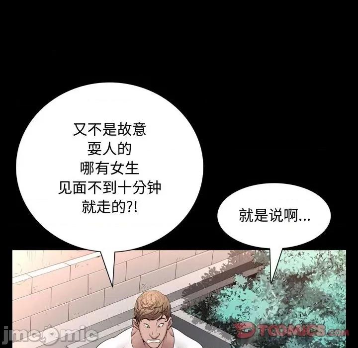 一次就上瘾 一次成瘾-第 50 话 第45页