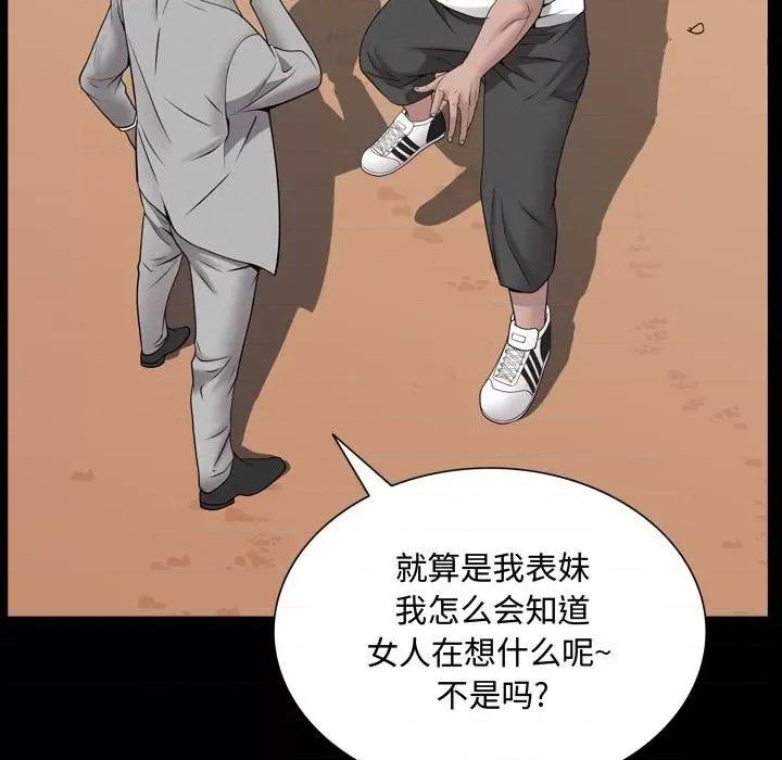 一次就上瘾 一次成瘾-第 50 话 第56页