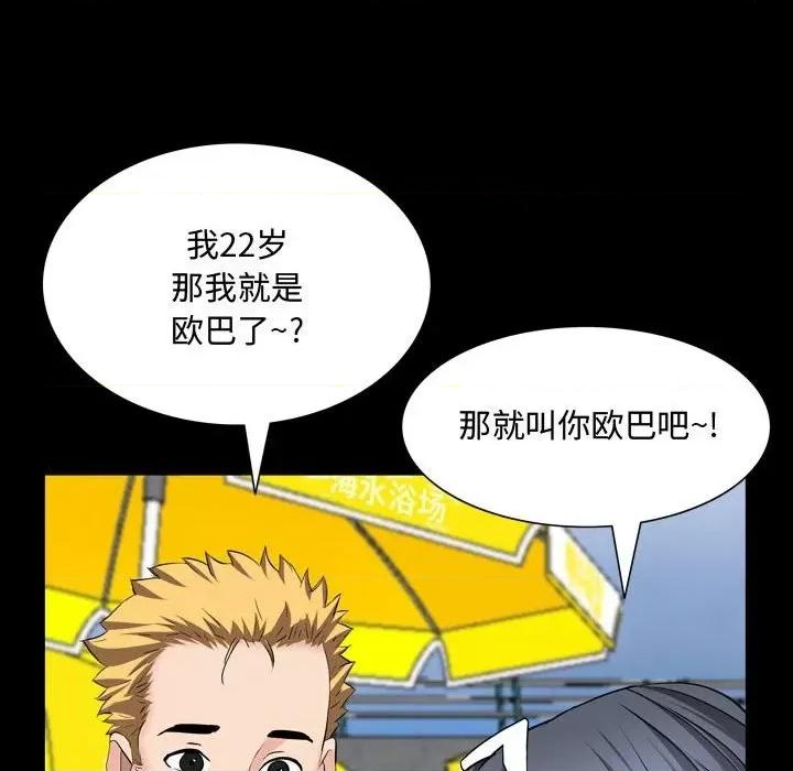 一次就上瘾 一次成瘾-第 50 话 第76页