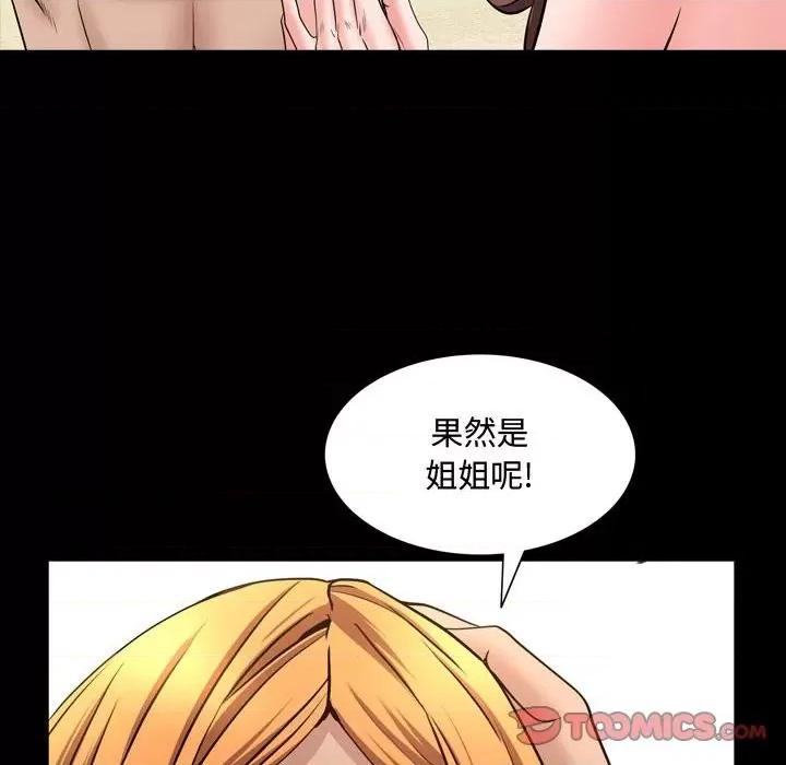 一次就上瘾 一次成瘾-第 50 话 第87页