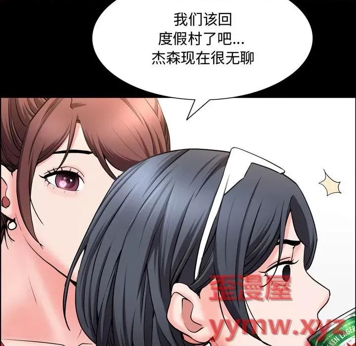 一次就上瘾 一次成瘾-第 50 话 第97页