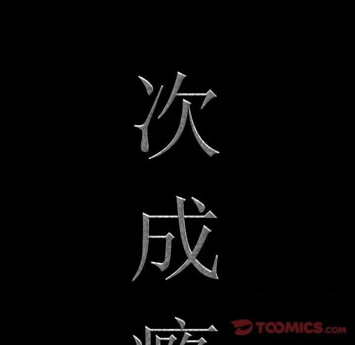 一次就上瘾 一次成瘾-第 51 话 第9页