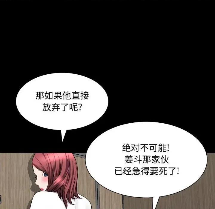 一次就上瘾 一次成瘾-第 51 话 第44页
