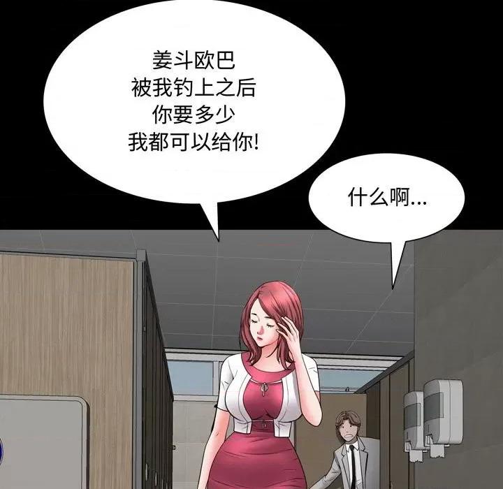 一次就上瘾 一次成瘾-第 51 话 第76页