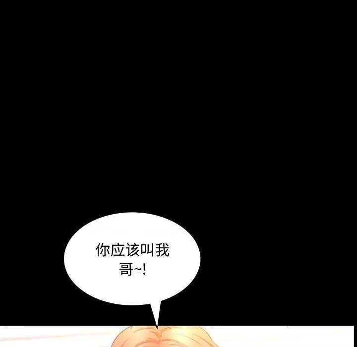 一次就上瘾 一次成瘾-第 51 话 第83页