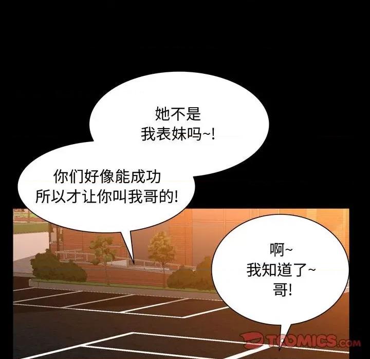 一次就上瘾 一次成瘾-第 51 话 第87页