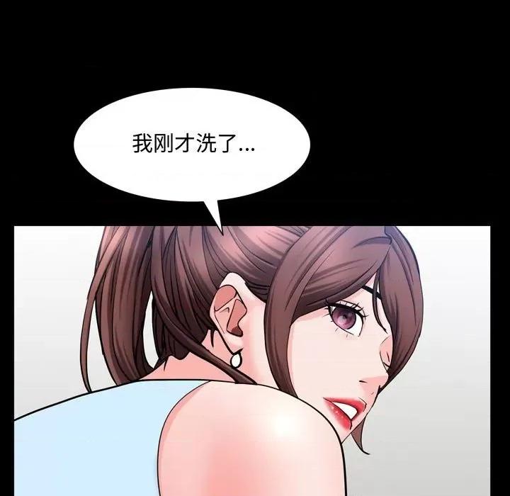 一次就上瘾 一次成瘾-第 51 话 第108页