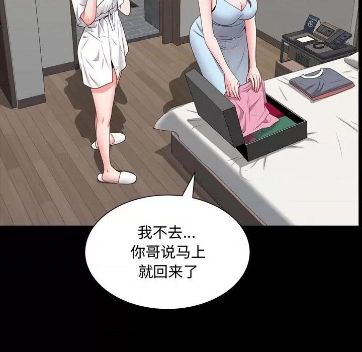一次就上瘾 一次成瘾-第 51 话 第112页