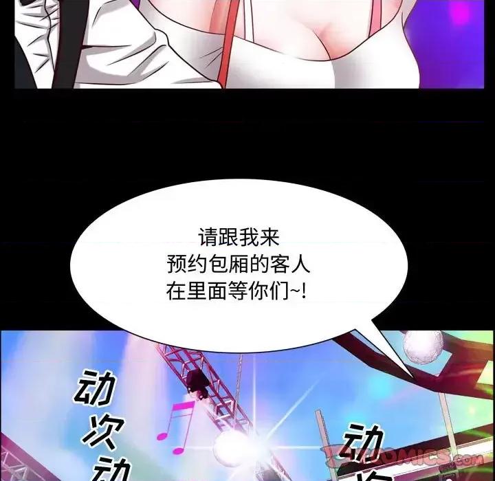 一次就上瘾 一次成瘾-第 52 话 第51页