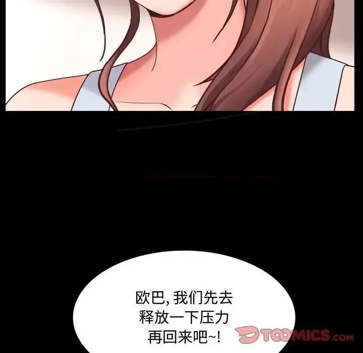 一次就上瘾 一次成瘾-第 52 话 第63页