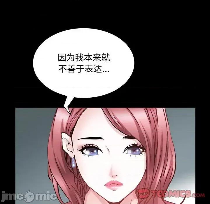 一次就上瘾 一次成瘾-第 52 话 第75页