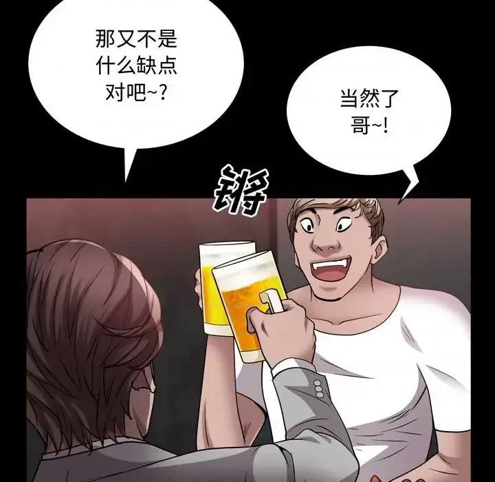 一次就上瘾 一次成瘾-第 52 话 第79页