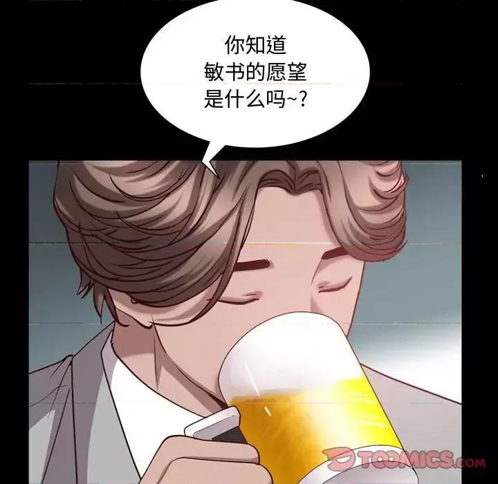 一次就上瘾 一次成瘾-第 52 话 第81页