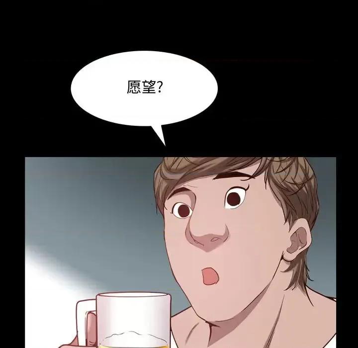 一次就上瘾 一次成瘾-第 52 话 第83页