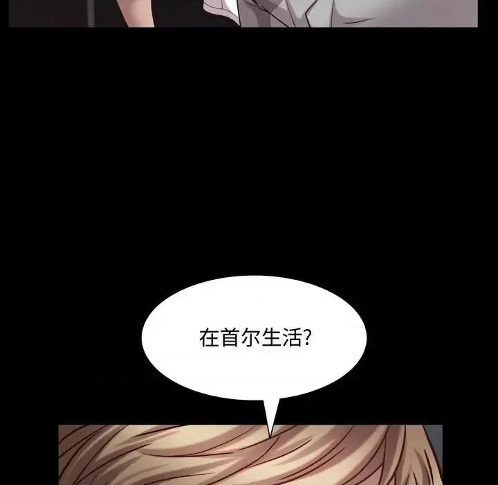 一次就上瘾 一次成瘾-第 52 话 第88页