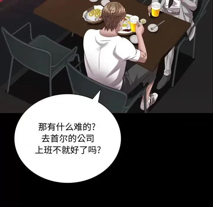 一次就上瘾 一次成瘾-第 52 话 第91页