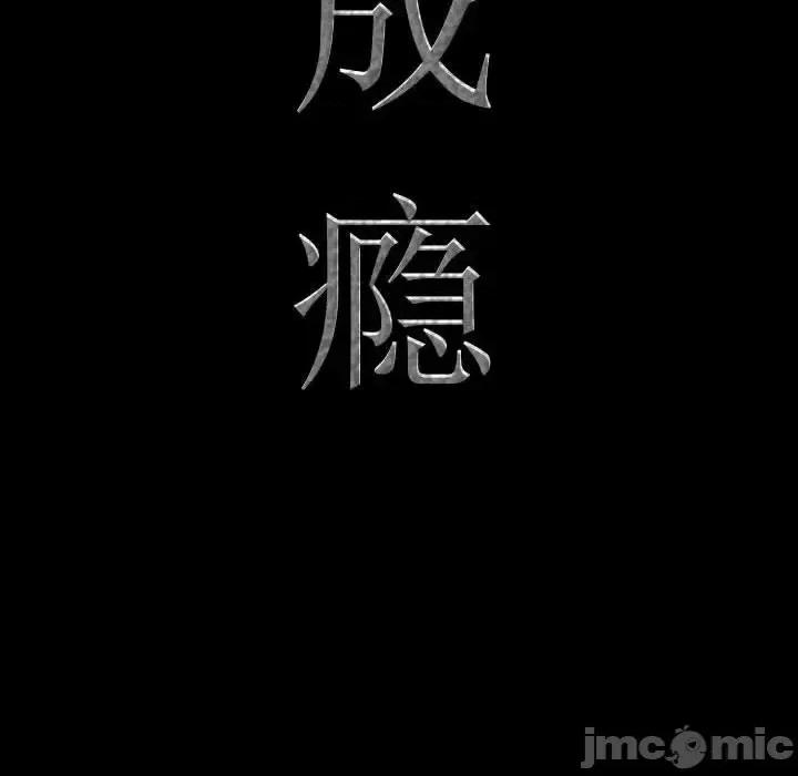一次就上瘾 一次成瘾-第 53 话 第10页