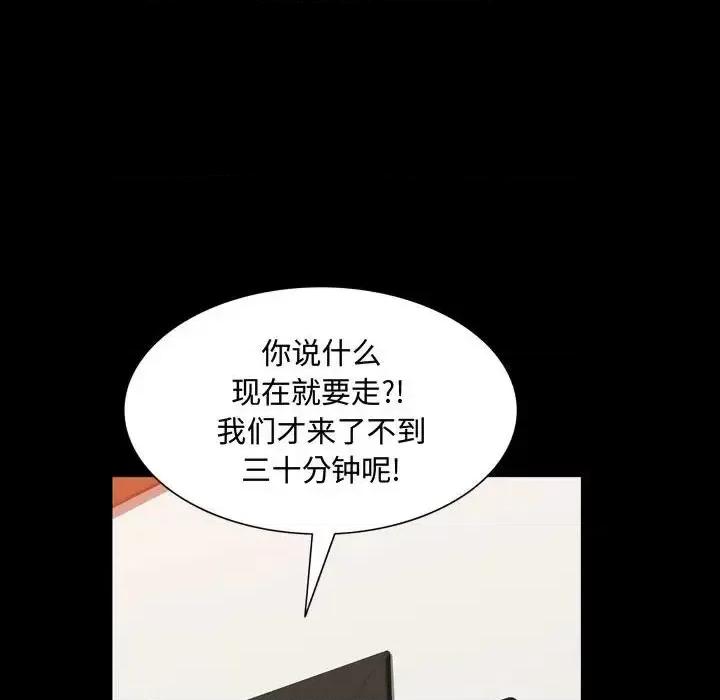 一次就上瘾 一次成瘾-第 53 话 第16页