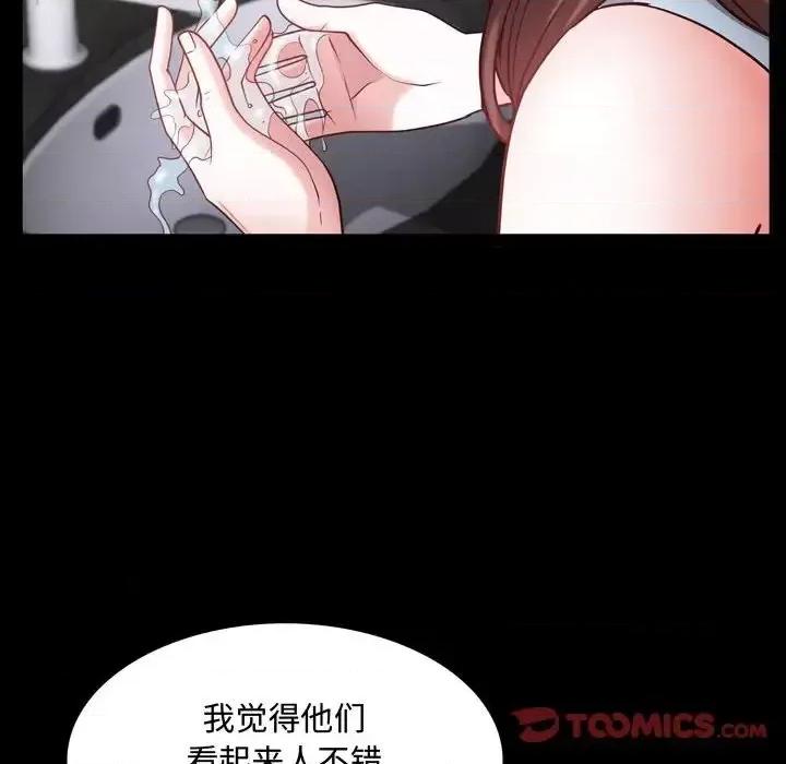 一次就上瘾 一次成瘾-第 53 话 第21页