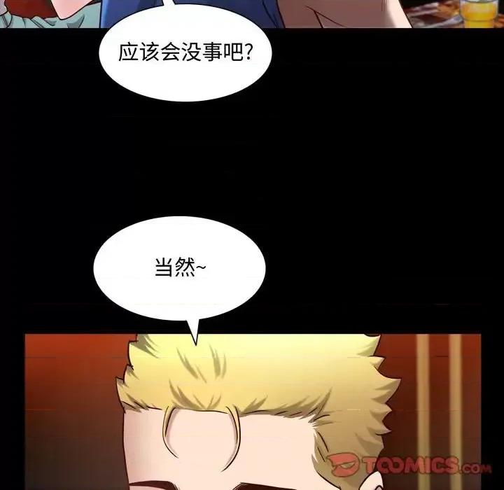 一次就上瘾 一次成瘾-第 53 话 第69页