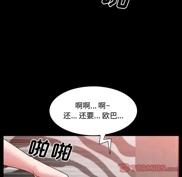 一次就上瘾 一次成瘾-第 54 话 第81页