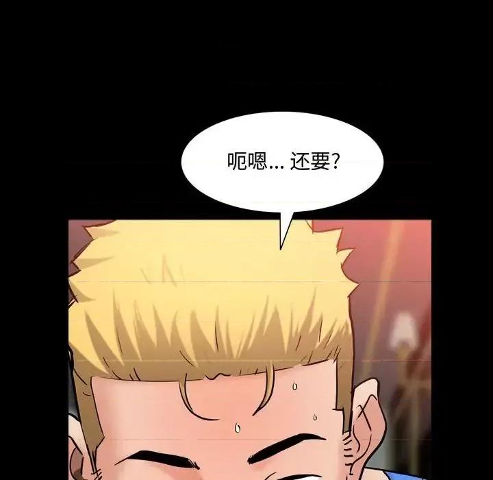一次就上瘾 一次成瘾-第 54 话 第83页