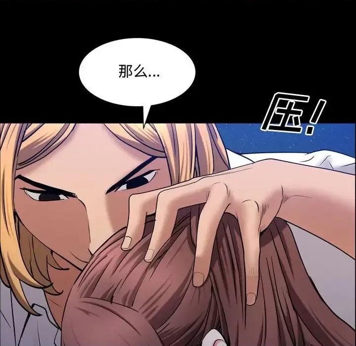 一次就上瘾 一次成瘾-第 54 话 第108页