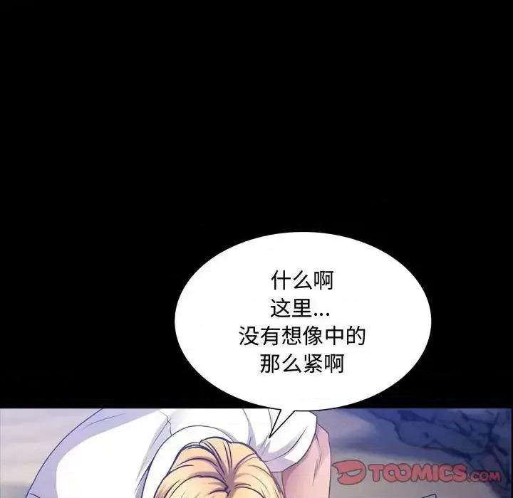 一次就上瘾 一次成瘾-第 55 话 第57页