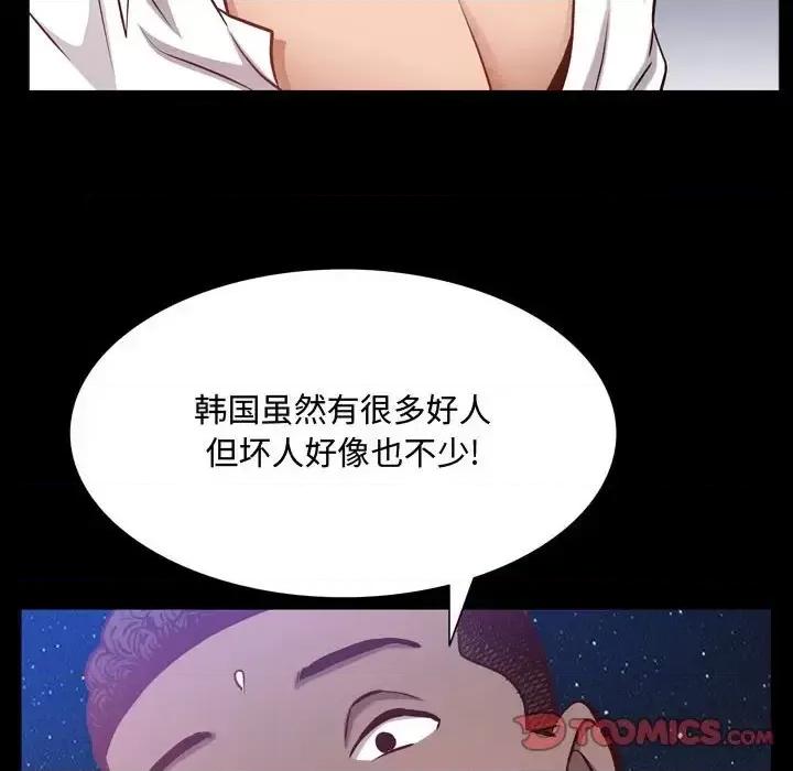 一次就上瘾 一次成瘾-第 55 话 第93页