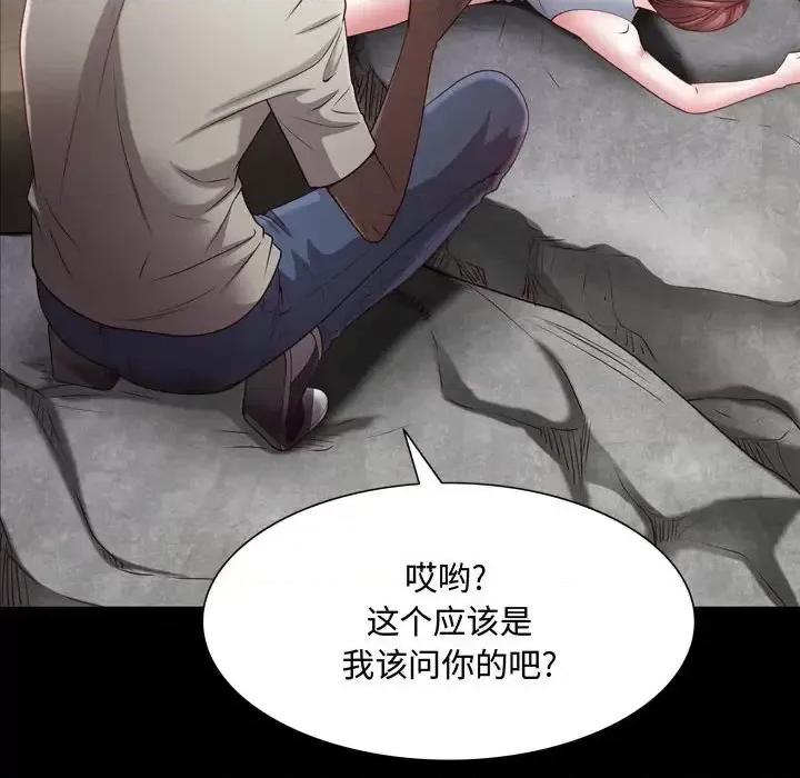 一次就上瘾 一次成瘾-第 55 话 第96页