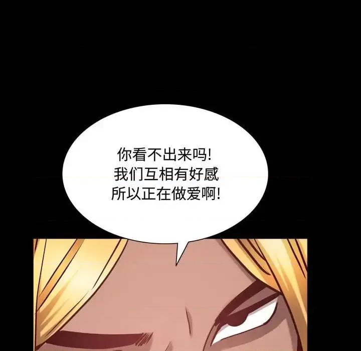 一次就上瘾 一次成瘾-第 55 话 第97页