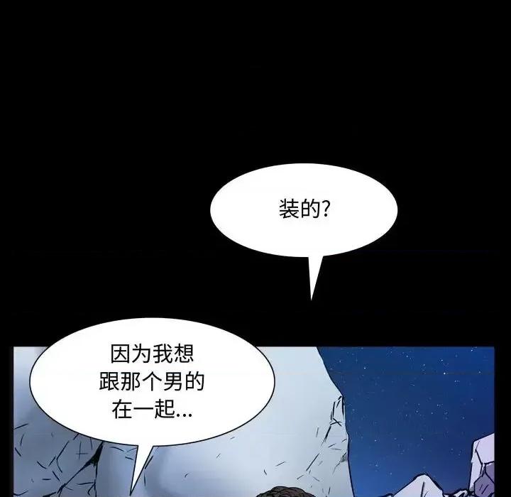 一次就上瘾 一次成瘾-第 56 话 第44页