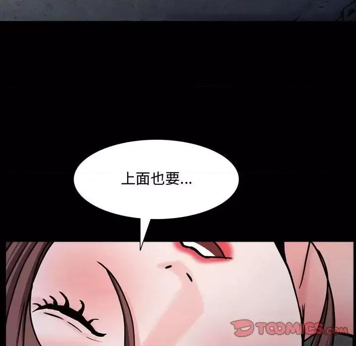一次就上瘾 一次成瘾-第 56 话 第99页