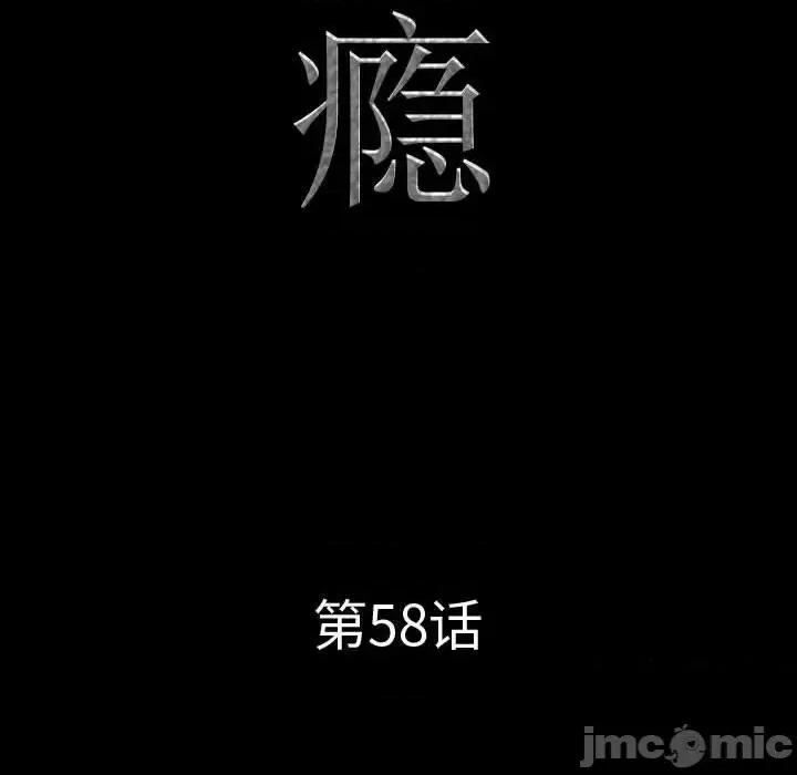 一次就上瘾 一次成瘾-第 58 话 第10页