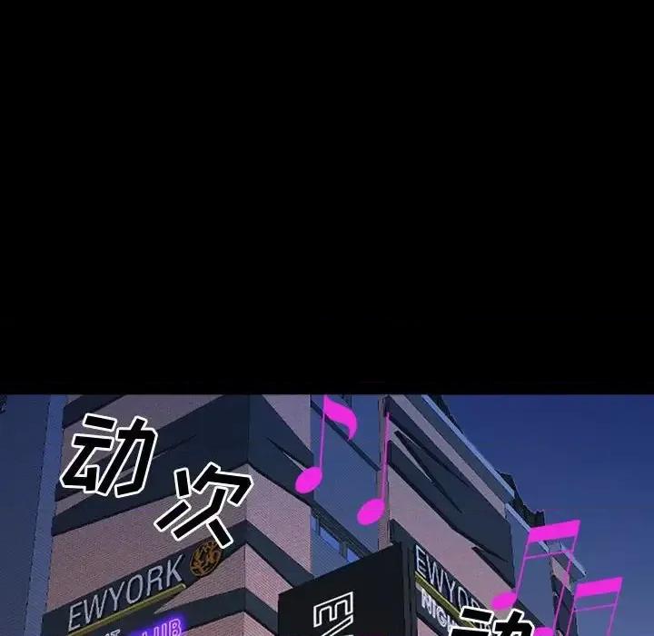 一次就上瘾 一次成瘾-第 58 话 第119页