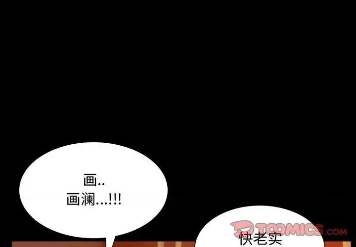 一次就上瘾 一次成瘾-第 59 话 第3页