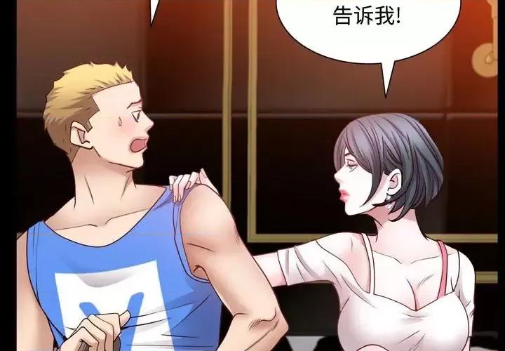 一次就上瘾 一次成瘾-第 59 话 第4页