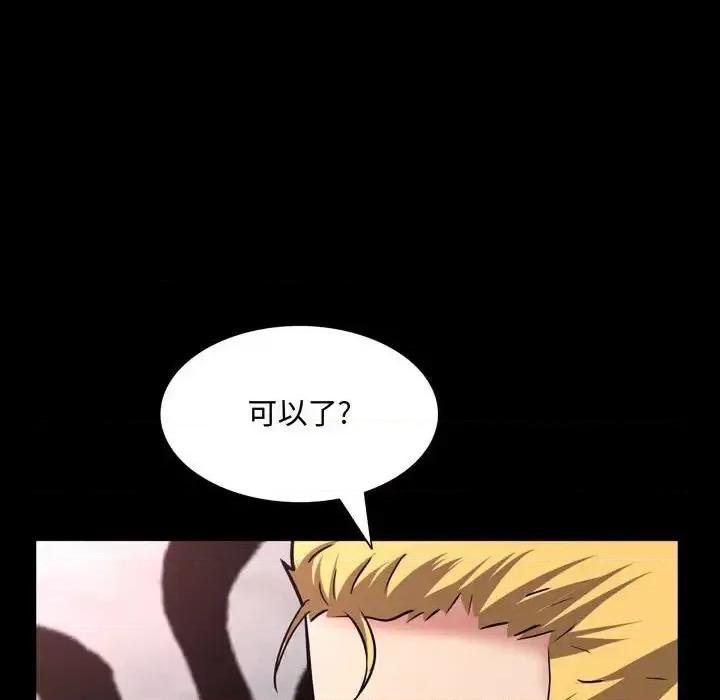 一次就上瘾 一次成瘾-第 59 话 第54页
