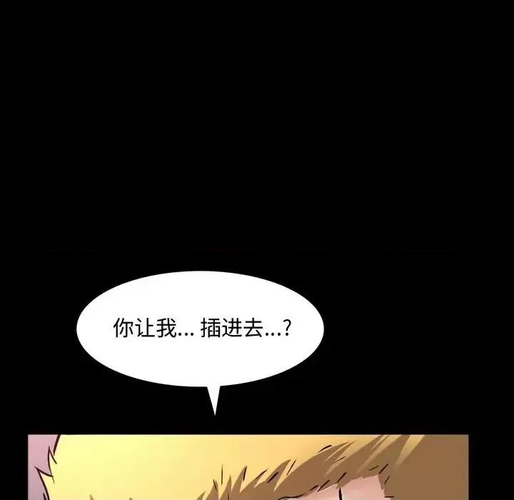 一次就上瘾 一次成瘾-第 59 话 第59页
