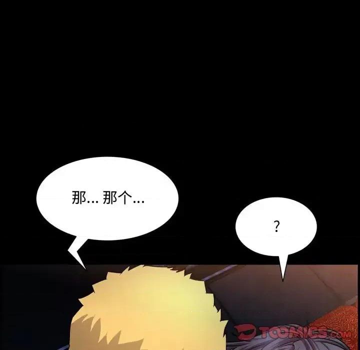 一次就上瘾 一次成瘾-第 59 话 第63页